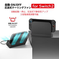 Switch2 冷却ファン Nintendo switch 2 ドック 対応 スイッチ2 NS2 ドック 放熱ベース 冷却スタンド クーリングファン 圧送式 デュアルターボファン 自動ON/OFF 3段階速度 静音設計 TVモード 熱対策 オーバーヒート防止 ゲーム機 周辺機器 ナノテープ付属 switch2 本体