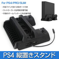 PS4シリーズ 縦置きスタンド 冷却ファン PS4 / PRO / SLIM 収納 コントローラー2台同時充電可 ゲームソフトパッケージ12個収納 放熱 【並行輸入品】 ◇FAM-TP4-882
