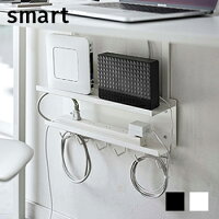 【送料無料】デスク下　ケーブル＆ルーター収納ラック　スマート【 HDD モデム PC周辺機器 電子機器 コード収納 】[山崎実業]LF570B12b000