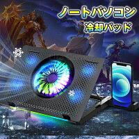 時間限定スーパーSALE暴走中★新作 ノートパソコン スタンド 半導体冷却パッド 熱対策 5つ冷却ファン 角度調整 軽量 静音 滑り止め USBポート ノートPC タブレット 14/15/15.6/17インチ Ipad mini/MacBook Air/Pro//PS3/PS4対応 オフィス テレワーク 出張などに適用