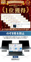【楽天1位】 13.3インチ 16:9 のぞき見防止 フィルター パソコン 用 覗き見防止 フィルター 覗きみ防止フィルム 除き見防止フィルター PC マグネット式 プライバシーフィルター ブルーライトカット 液晶保護フィルム