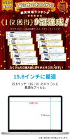 【楽天1位】 15.6インチ 16:9 ブルーライトカット フィルム パソコン PC 液晶保護フィルム PC モニター 画面保護フィルム 反射防止 透明 (344mm x 194mm)