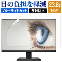 【ポイント2倍】 【楽天1位】 23.8インチ 16:9 ブルーライトカット フィルム 液晶保護フィルム デスクトップ パソコン モニター PC 用 反射防止 画面保護フィルム ディスプレイ保護 (526mm x 296mm) 透明