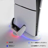 【PS5 Slim 対応】PS5 Slim用 スタンド 縦置き RGB コントローラー 充電スタンド Blitzowl PS5用冷却ファン PS5周辺機器 ディスク/デジタル 兼用