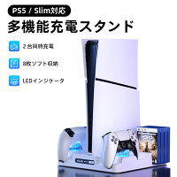＼SS激安 62%OFF→3280円／PS5 slim スタンド PS5 縦置き 冷却 スタンド PS5コントローラー充電 2台同時充電 3段階冷却 PS5ディスク-デジタル兼用 冷却ファン 充電指示ランプ付 RGBライト 収納 多機能 USBケーブル付