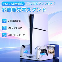＼SS激安 62%OFF→3280円／PS5 slim スタンド PS5 縦置き 冷却 スタンド PS5コントローラー充電 2台同時充電 3段階冷却 PS5ディスク-デジタル兼用 冷却ファン 充電指示ランプ付 RGBライト 収納 多機能 USBケーブル付