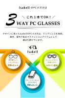 【タイムセール中！9/11(金)1:59まで】【高評価4.57★楽天1位】 JIS検査済 ブルーライトカットメガネ PCメガネ PC眼鏡 サングラス パソコン ブルーライト メガネ PCめがね 伊達メガネ おしゃれ ブルーライトカット 度なし メンズ レディース 90%以上 UV420 Isabell