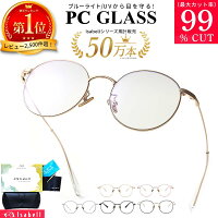 【楽天1位★高評価レビュー★4.56】 ブルーライトカットメガネ カット率99% PCメガネ サングラス UVカット 紫外線カット JIS検査済み パソコン メガネ PC眼鏡 伊達メガネ 度なし メンズ レディース 軽量 90%以上 UV420 Isabell