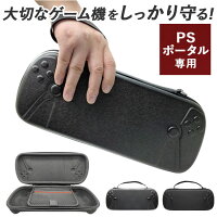 PSポータル ケース 定番 持ち運び 持ち歩き 収納ボックス 保護ケース 専用ケース 持ち運びバッグ 収納ケース コンパクト PS5 リモートプレイヤー 収納バッグ 収納バック 汚れ防止 PlayStation Portal 保護 軽い 軽量 シンプル