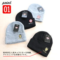 マーベルシリーズ ワンポイント ニットキャップ / ニット帽★ ペア・お揃い リンク コーデにも♪ キャプテン・アメリカ アイアンマン【MARVEL】【CAP/帽子】【TD】【メール便送料無料】