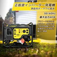 【P10倍up！29日まで！】LVYUAN インバーター発電機 4kVA キャスター付き 正弦波 50hz/60hz 切替 工場・現場用商品 工事用品 ガソリン発電機 過負荷保護 キャンピングカー 地震 災害 停電 アウトドアに適用 緊急時で大活躍 停電の対策！