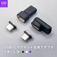 CIO マグネット変換アダプタ USB-C(メス) to USB-C(オス)【I字 ( ストレート ) / L字】 ケーブル 磁石で脱着可能に 240W USB2.0 480Mbps(映像転送非対応) iPhone 15 iPhone 16 MacBook ノートパソコン PD 端子保護 iPad Switch 240W対応 cio ケーブル cio