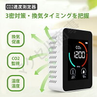 CO2濃度測定器 3in1 二酸化炭素 可視化 濃度測定器 濃度計 卓上型 換気アラーム機能付き CO2センサー 高精度 換気 店舗 学校 会社 飲食店 温度計 湿度計