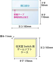 任天堂スイッチ Switch ゲームソフト用 OPP袋 100枚入り 183x110+50mm 30ミクロン厚 本体側 静電気防止 テープ付き 横入れ 国産 透明 ゲーム ソフト