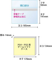 PS4 PS5 ゲームソフト用 OPP袋 100枚入り 185x141+50mm 30ミクロン厚 本体側 静電気防止 テープ付き 横入れ 国産 透明 ゲーム ソフト