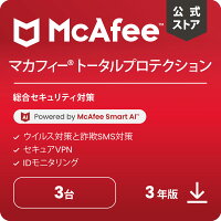 【P10倍★1/9(金)20時〜1/16(金)まで】マカフィー トータルプロテクション (McAfee Total Protection) 3年3台版 公式正規品 ウイルス対策 セキュリティソフト 送料無料 ダウンロード 自動更新付きサブスクリプション