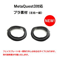 VRゴーグル 度付きレンズ アタッチメントセット 2枚一組 Meta Quest3 Meta Quest2 PlayStation VR2 PSVR2 乱視対応 レンズ交換 メタクエスト プレイステーション