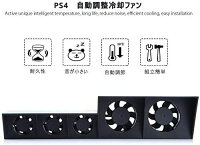【マラソン期間限定10倍P】PS4電動ファン 初期PS4の本体専用 Iseebiz 冷却ファン ラジエータ クーリング 縦置きスタンド　USB付き 温度制御 PCケース ミニ
