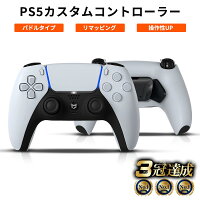 PS5 カスタムコントローラー 背面ボタン パドルタイプ FPSに最適 クリックトリガー＆バンパー デュアルセンス 振動機能除去 DualSense コントローラー