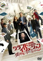 グランド・イリュージョン／ダイヤモンド・ミッション [DVD]