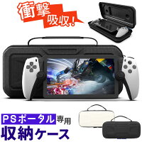 PSポータル 収納 ボックス 楽天 専用ケース 収納ケース 持ち運び 保護 ケース 収納ボックス PS5 ハードケース リモートプレイヤー 持ち歩き 保護ケース 収納バッグ 収納バック 持ち運びバッグ コンパクト PlayStation Portal 軽い 軽量