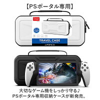 PSポータル 収納 ボックス 楽天 専用ケース 収納ケース 持ち運び 保護 ケース 収納ボックス PS5 ハードケース リモートプレイヤー 持ち歩き 保護ケース 収納バッグ 収納バック 持ち運びバッグ コンパクト PlayStation Portal 軽い 軽量