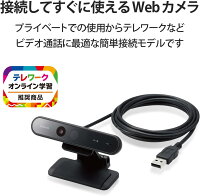 【ポイント2倍】 【500円引クーポン付】 エレコム WEBカメラ UCAM-CF20FBBK 200万画素 フルHD 1080p 30FPS Windows 送料無料