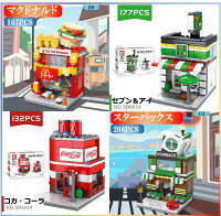 【タイムセール 全品25%,2点30%OFF】レゴ互換 ブロック 街づくり 福袋 4in1 マクドナルド+セブン＆アイ+コカ・コーラ+スターバックス 建物 互換品 送料無料 知育玩具 組み立て 誕プレ ミニフィギュア