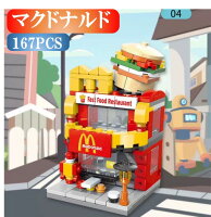 【タイムセール 全品25%,2点30%OFF】レゴ互換 ブロック 街づくり 福袋 4in1 マクドナルド+セブン＆アイ+コカ・コーラ+スターバックス 建物 互換品 送料無料 知育玩具 組み立て 誕プレ ミニフィギュア