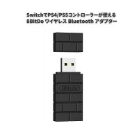 【お買い物マラソン 当店全品ポイント5倍】 8BitDo ワイヤレス Bluetooth アダプタ Nintendo Switch Windows Mac USB ワイヤレス レシーバー 受信機用 ブラウン