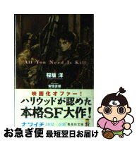 【中古】 All You Need Is Kill / 桜坂 洋, 安倍 吉俊 / 集英社 [文庫]【ネコポス発送】