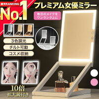 【改良版/楽天ランキング1位獲得】 女優ミラー 化粧鏡 メイクミラー 10倍 拡大鏡 高さ調節 卓上ミラー LEDミラー 折りたたみ式 明るい LED 3色調光 無段階調光 明るさ調節 拡大鏡付き USB充電式 コスメ収納 チルト 大きめ おしゃれ スタンドミラー