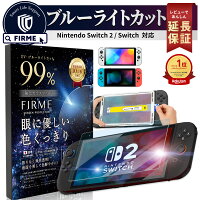 Switch2 保護フィルム スイッチ2 保護フィルム switch2 フィルム Switch2 ガラスフィルム スイッチ2 フィルム ガイド 貼り付け キット カバー Switch 2 本体 アクセサリー Nintendo Switch2 ケース 可 透明 ブルーライト カット 99％ FIRME