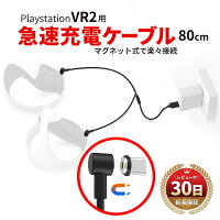 【50％OFF券配布】switch PS5 PSVR2 充電ケーブル 急速充電 プレイステーション playstation switch スイッチ コントローラー VR 急速 高速 充電 マグネット Type-C スマホ スマートフォン プレステ ゲーム SONY ソニー コンパクト ケーブル アクセサリー 軽量 ブラック