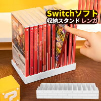 Nintendo Switch ゲームソフト 収納 スタンド ゲームソフトラック ゲームラック 収納ラック 卓上 ゲーム 周辺機器 省スペース 大容量 子ども 収納棚 スリム 滑り止め ニンテンドー スイッチ ゲーム機 ディスク収納 ソフトラック 有機ELモデル 対応 ホワイト レンガ