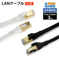 フラット LANケーブル cat8 3m 送料無料 即発送【1年製品保証】2.2mm厚 ゴールドメッキ 次世代 40ギガビット対応 ゲーム機 カテゴリー8 薄型フラットケーブル 26AWG パソコンケーブル パソコン周辺機器 PS4 PS5 オンライン