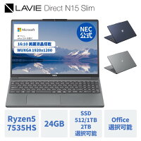【P10倍】【5,000円OFFクーポン】【国内生産・公式】 新品 NEC ノートパソコン LAVIE Direct N15 Slim 15.3インチ Windows 11 Home AMD Ryzen5-7535HS メモリ 24GB 2TB SSD可能 Microsoft office 2024 可能 1年保証 送料無料