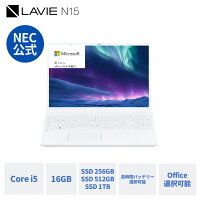 【P10倍+最大P27倍】【国内生産・公式】 新品 大画面 NEC ノートパソコン Office付き 可能 LAVIE N15 15.6インチ Windows 11 Home Core i5-1235U メモリ 16GB SSD 1TB可能 Microsoft office 2024 可能 1年保証 送料無料