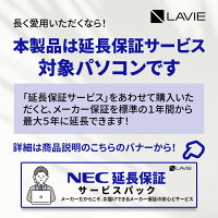 【最大P47倍&最大5千円クーポン】【国内生産・公式】 新品 大画面 NEC ノートパソコン Office付き 可能 LAVIE N15 15.6インチ Windows 11 Home Intel U300 メモリ 8GB SSD 512GB可能 Microsoft office 2024 可能 1年保証 送料無料【Norton】