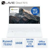 【P10倍】【5,000円OFFクーポン】【国内生産・公式】 新品 大画面 NEC ノートパソコン Office付き 可能 LAVIE N15R 15.6インチ Windows 11 Home Ryzen5-7535U メモリ 16GB SSD 1TB可能 Microsoft office 2024 可能 1年保証 送料無料【Norton】