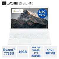 【P15倍】&【18,000円クーポン】【国内生産・公式】 新品 大画面 NEC ノートパソコン Office付き 可能 LAVIE N15R 15.6インチ Windows 11 Home Ryzen7-7735U メモリ 16GB SSD 1TB可能 Microsoft office 2024 可能 1年保証 送料無料 【NortonP】