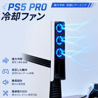 PS5 Pro用 冷却ファン 静音クーラー 自動速度調整 USB3.0対応 | PS5 Pro 2024年モデル対応 サイドパネルに横ライン3本あり PS5 2020年モデル・PS5 Slim 2023年モデル非対応