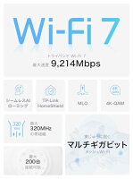 TP-Link WiFi 7 ルーター メッシュ WiFi システム トライバンド 5760 Mbps (6GHz) + 2880 Mbps (5GHz) + 688Mbps (2.4GHz) 2.5Gbps イーサネットポートx1 シームレスAIメッ