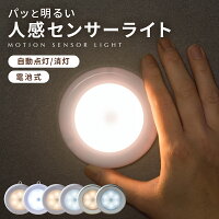 人感センサーライト センサーライト 2個セット 3個セット 室内 LED 人感センサー ライト 電池式 人感 センサー 屋内 壁 フットライト クローゼット トイレ 簡単取り付け 夜間 小型 玄関 階段 廊下 省エネ 磁石 防犯