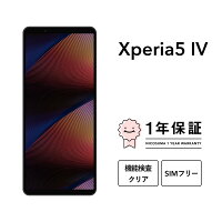 【中古】Xperia 5 IV 128GB 256GB スマホ スマートフォン 本体 SIMフリー docomo au softbank 美品 にこスマ認定整備済み品(リファービッシュ 整備済品) 白ロム