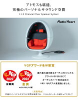 オーディオハート VRS-1 チェアスピーカー 【特典付き】 1人掛け チェア ドルビーアトモス 11.2ch サラウンド ボールチェア 防音 映画 音楽 ゲーム VR 上位モデル ヘッドレスト カップトレイ 付 個室 シアタールーム チェアースピーカー Audio Heart