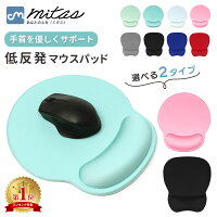 【mitas公式】マウスパッド リストレスト リストレスト付マウスパッド リストレスト一体型 低反発 柔らかい マウスパット 手首 負担 軽減 PC パソコン 周辺機器 在宅ワーク リモートワーク 正規品 ハンドレスト アームレスト ER-FMPAD TN-MSPAD