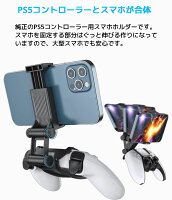OIVO PS5 コントローラー用スマホホルダー スマホ固定ホルダー リモートプレイ スマホクリップ PlayStation5 DualSense専用 マウントホルダー 調整可能 携帯電話ホルダー コントローラースマホホルダー