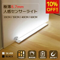 【バッテリー容量増加★119冠】超薄型センサーライト 人感センサーライト 人感センサー ライト室内 センサーライト 室内 屋内センサーライト 充電式 玄関 廊下 マグネット フットライト 20cm/30cm/40cm/60cm 階段ライト クロゼット