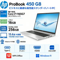 中古ノートパソコン hp ProBook 450 G8 Webカメラ内蔵 15.6型大画面フルHD テンキー 第11世代Core i7-1165G7 メモリ16GB NVMeSSD256GB Type-C HDMI 指紋認証 MicroSD Office Intel Iris Xe Graphics Windows11 送料無料